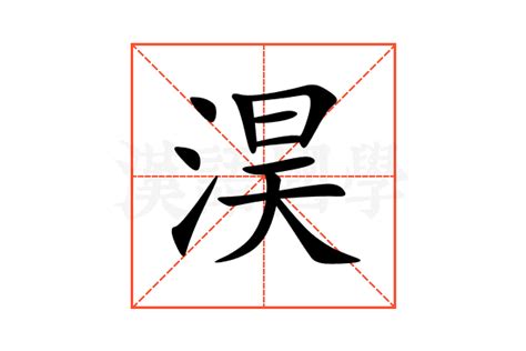 倢名字意思|【淏 名字 意思】探索「淏」字的奧妙：名字含義、寓意與吉凶